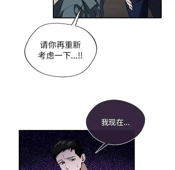 父债子偿 - 第1话 - page 86