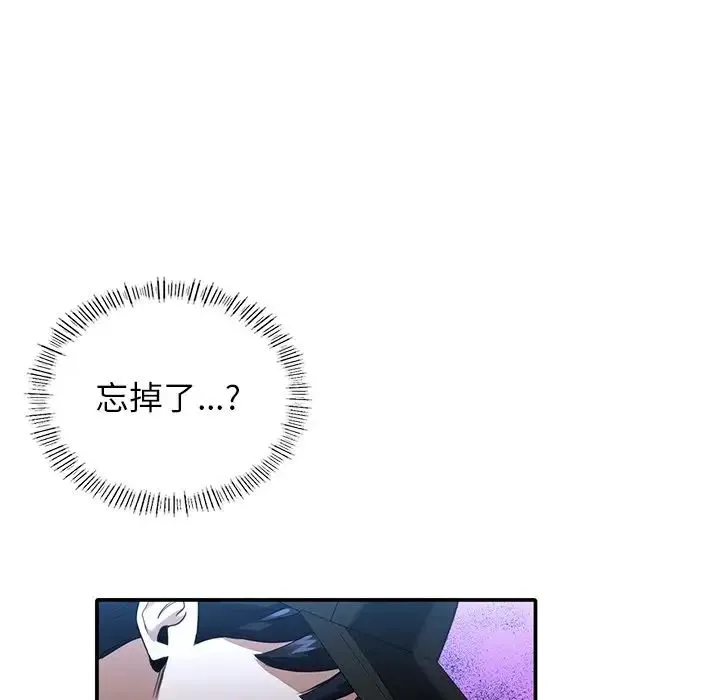 父债子偿 - 第1话 - page 91