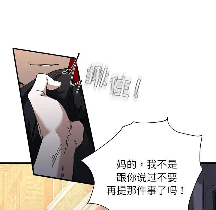 父债子偿 - 第1话 - page 109