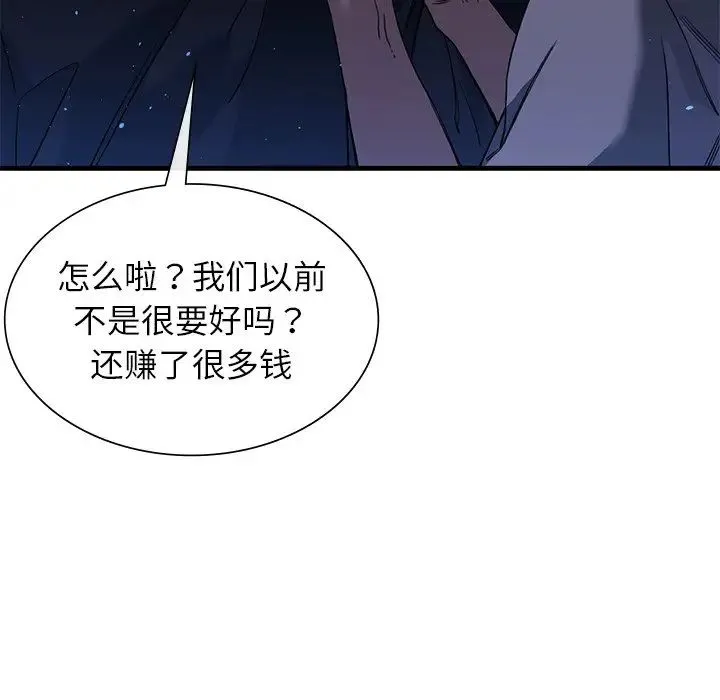 父债子偿 - 第1话 - page 111