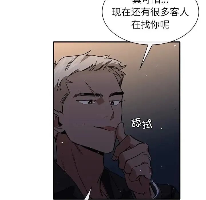父债子偿 - 第1话 - page 117