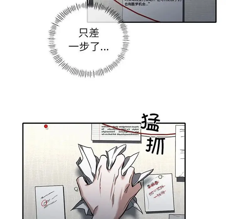 父债子偿 - 第1话 - page 139