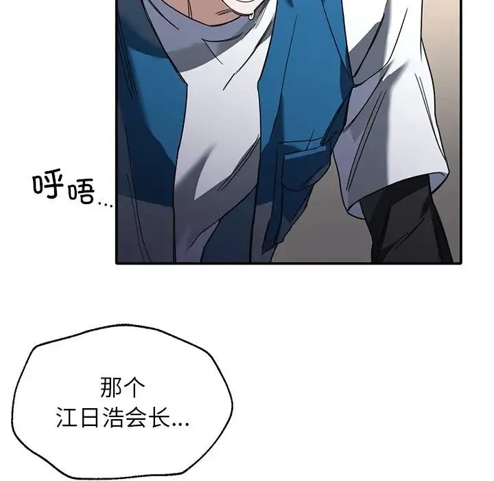 父债子偿 - 第1话 - page 149