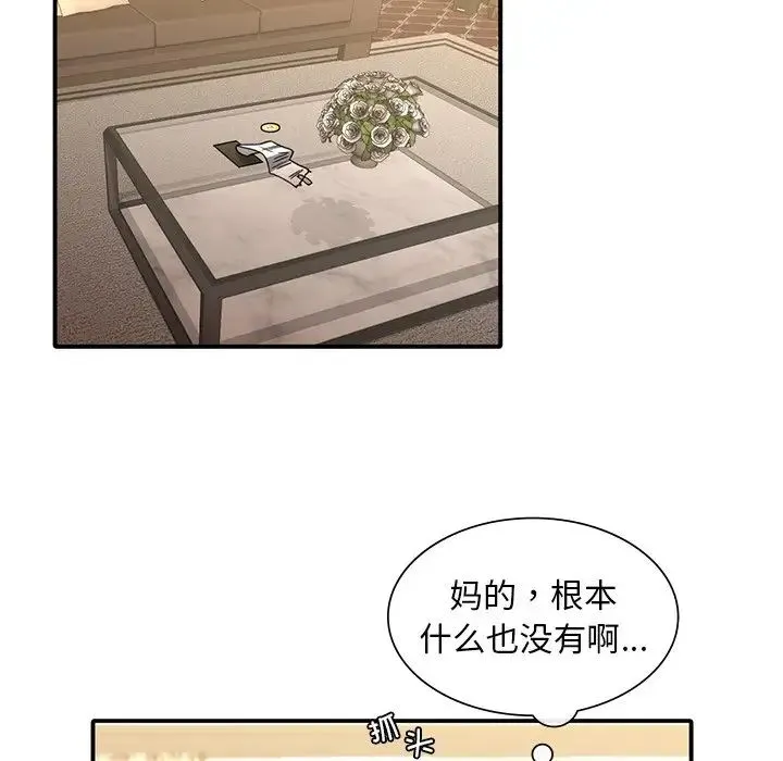 父债子偿 - 第9話 - page 11