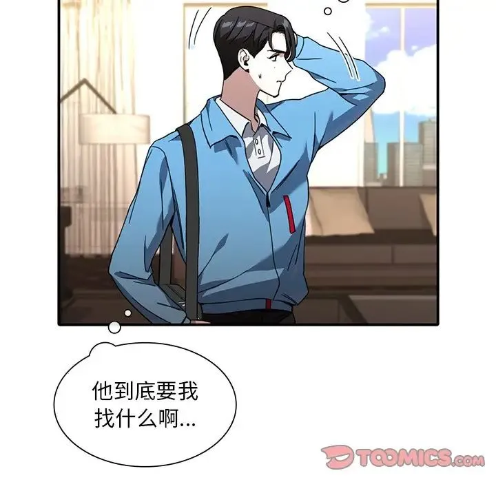 父债子偿 - 第9話 - page 12