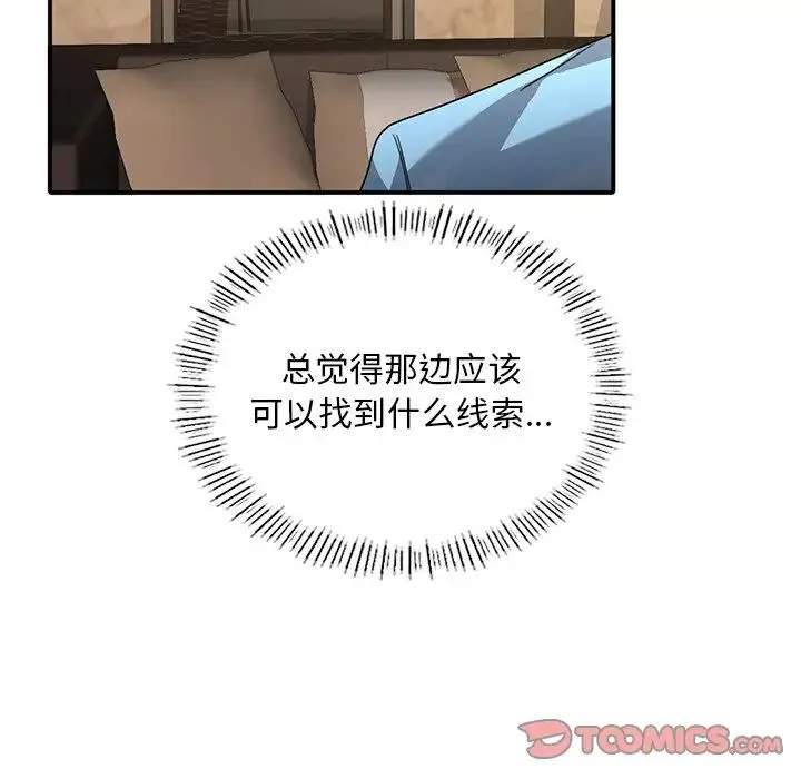 父债子偿 - 第9話 - page 14