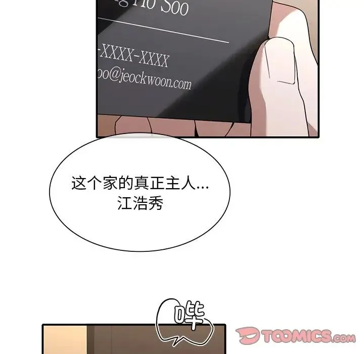 父债子偿 - 第9話 - page 40