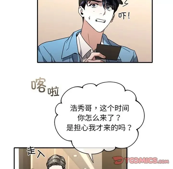 父债子偿 - 第9話 - page 42
