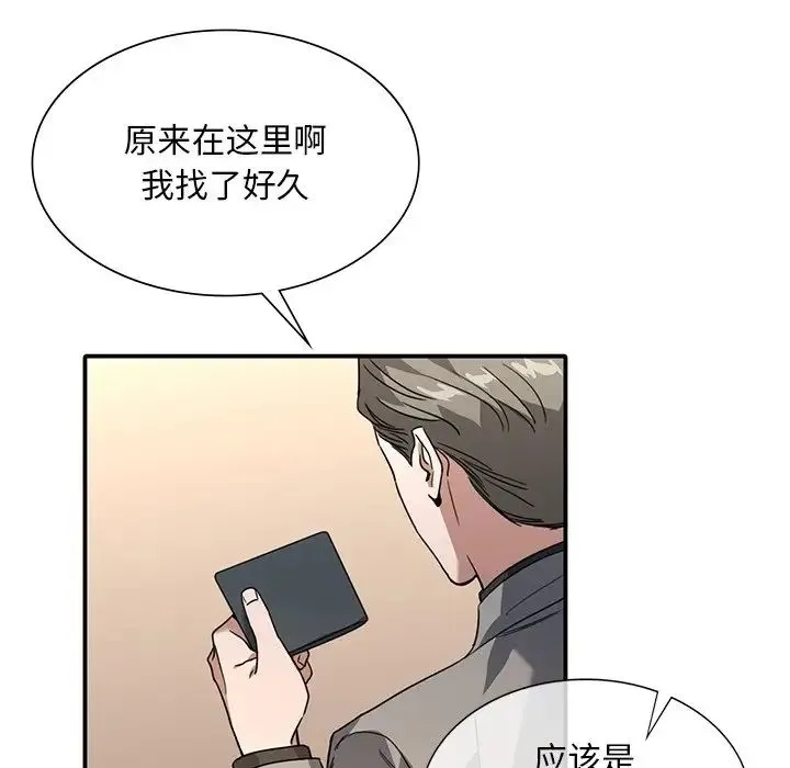 父债子偿 - 第9話 - page 59