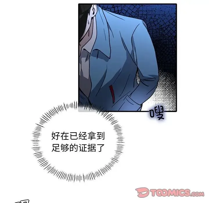 父债子偿 - 第9話 - page 74