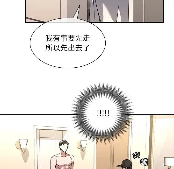 父债子偿 - 第9話 - page 77