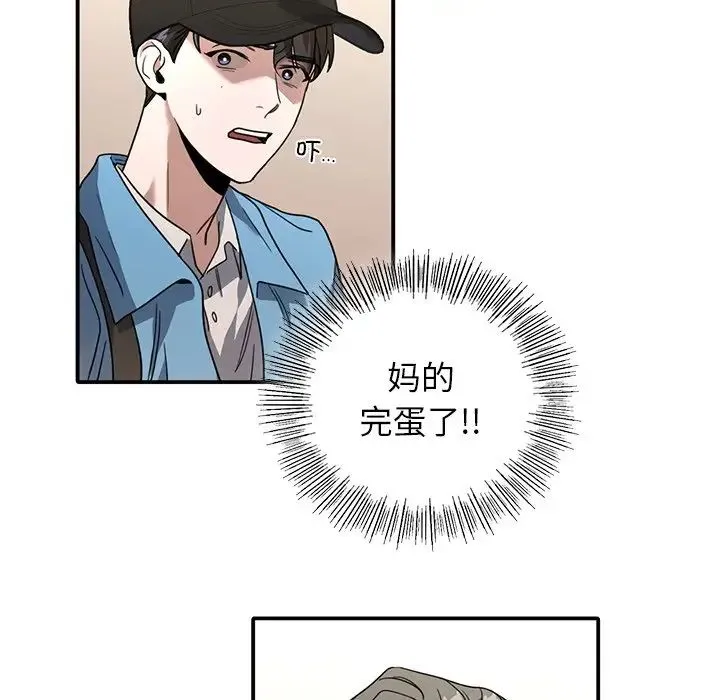 父债子偿 - 第9話 - page 79