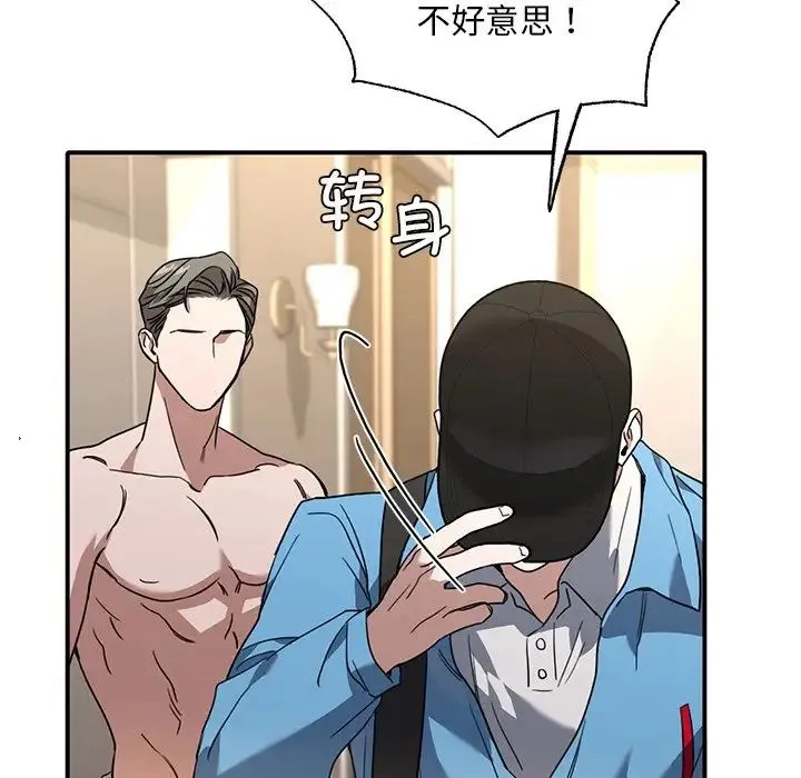 父债子偿 - 第9話 - page 81