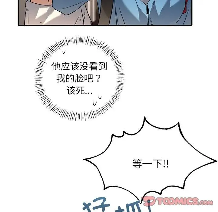 父债子偿 - 第9話 - page 82