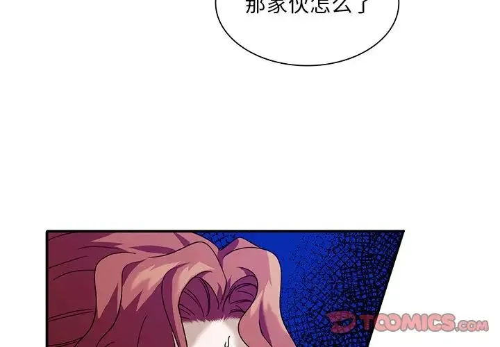父债子偿 - 第2话 - page 3