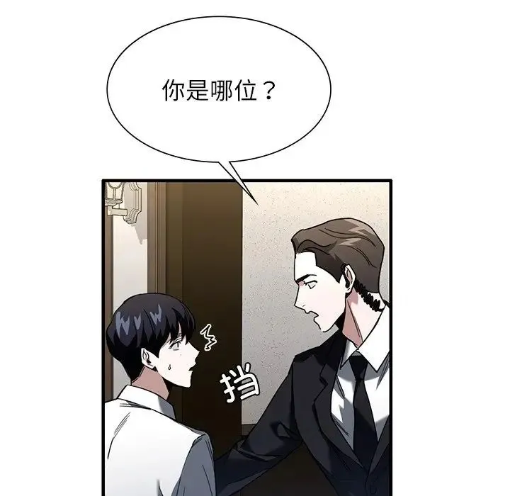 父债子偿 - 第2话 - page 27