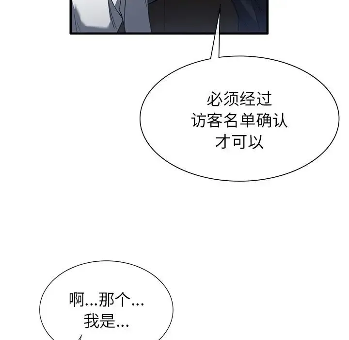 父债子偿 - 第2话 - page 28