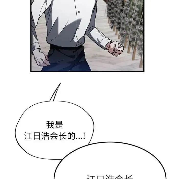 父债子偿 - 第2话 - page 33
