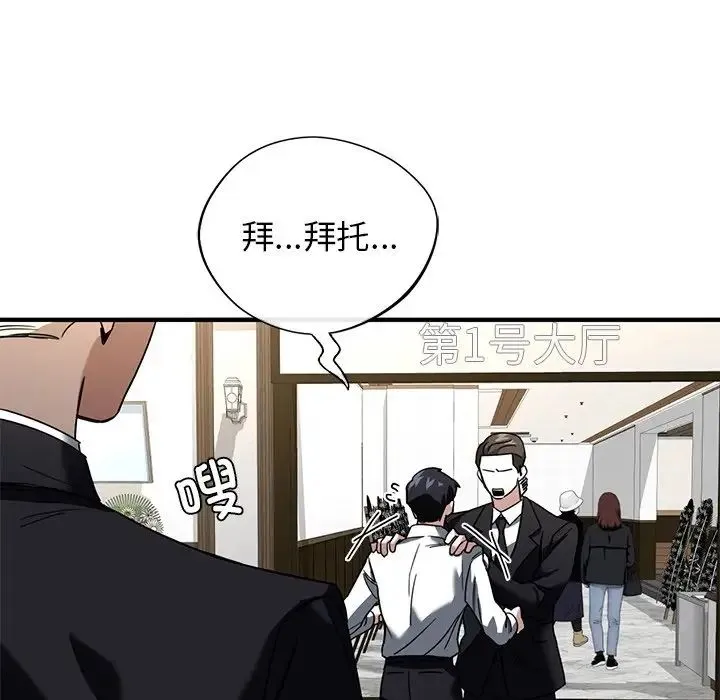 父债子偿 - 第2话 - page 42