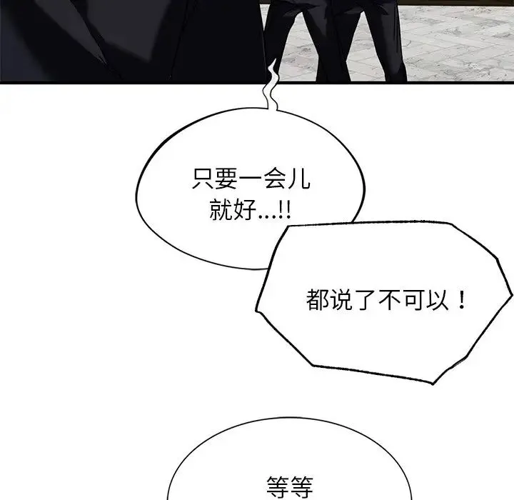 父债子偿 - 第2话 - page 43