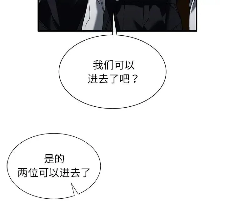 父债子偿 - 第2话 - page 52