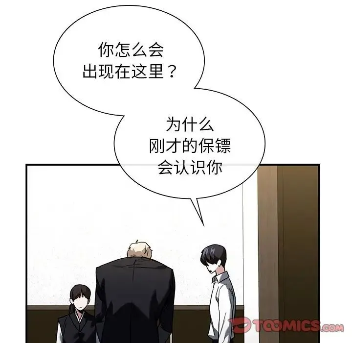 父债子偿 - 第2话 - page 57