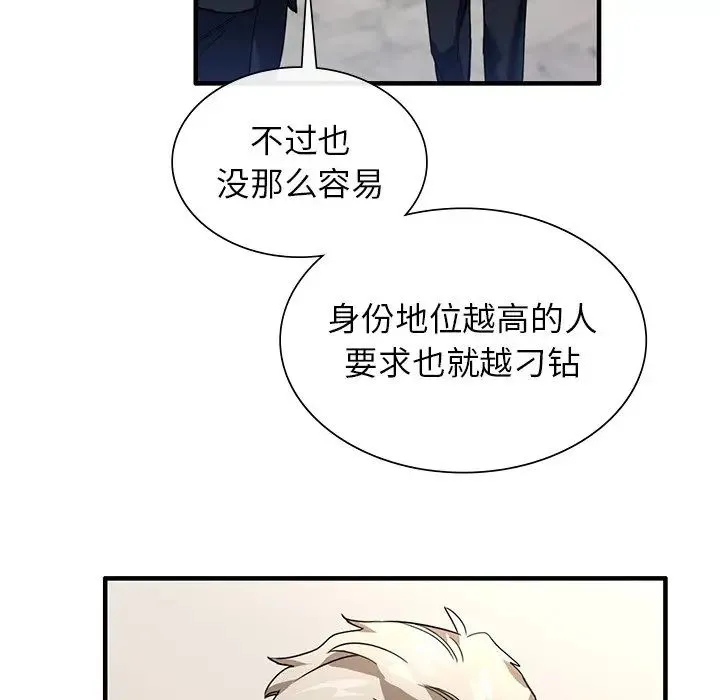 父债子偿 - 第2话 - page 60