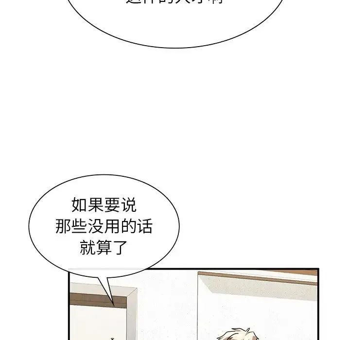 父债子偿 - 第2话 - page 62