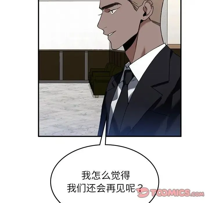 父债子偿 - 第2话 - page 66