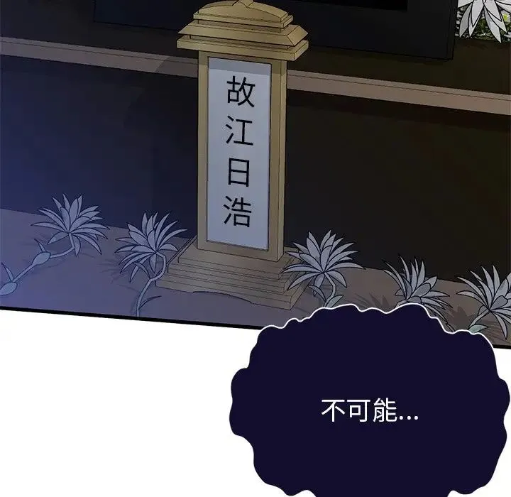 父债子偿 - 第2话 - page 78