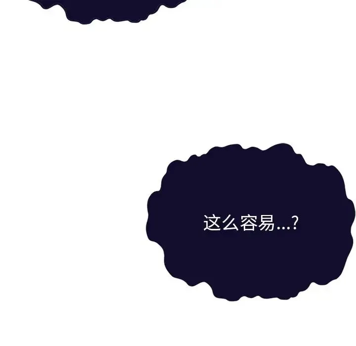 父债子偿 - 第2话 - page 81