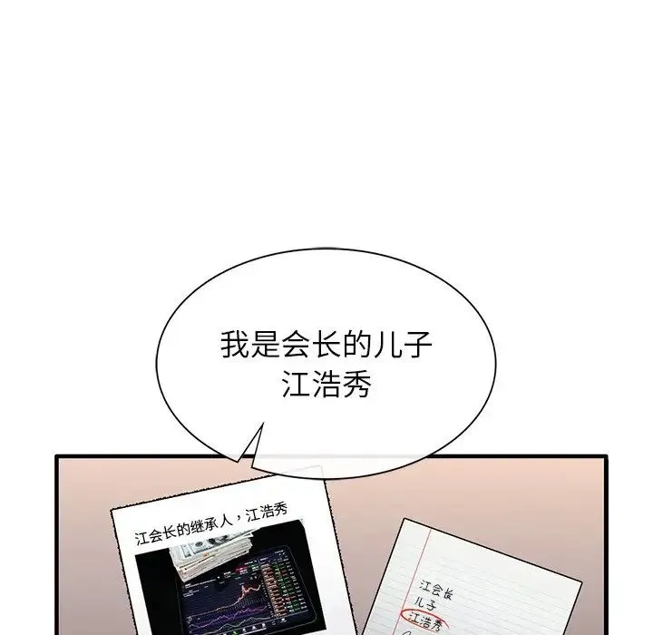 父债子偿 - 第2话 - page 87