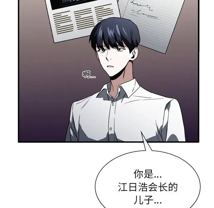 父债子偿 - 第2话 - page 88