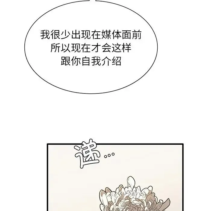 父债子偿 - 第2话 - page 90