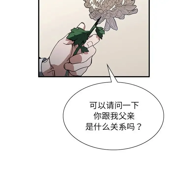 父债子偿 - 第2话 - page 91