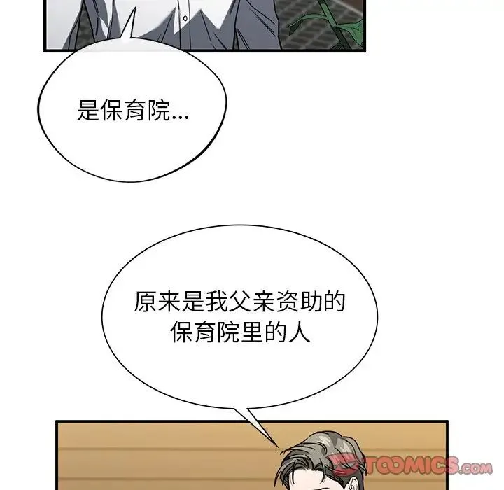 父债子偿 - 第2话 - page 93