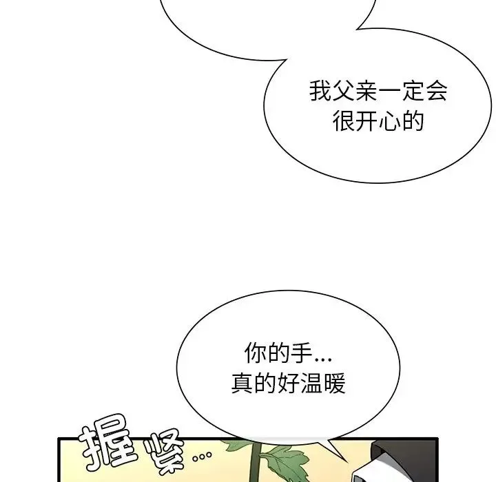父债子偿 - 第2话 - page 95