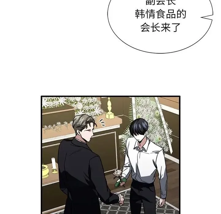 父债子偿 - 第2话 - page 97