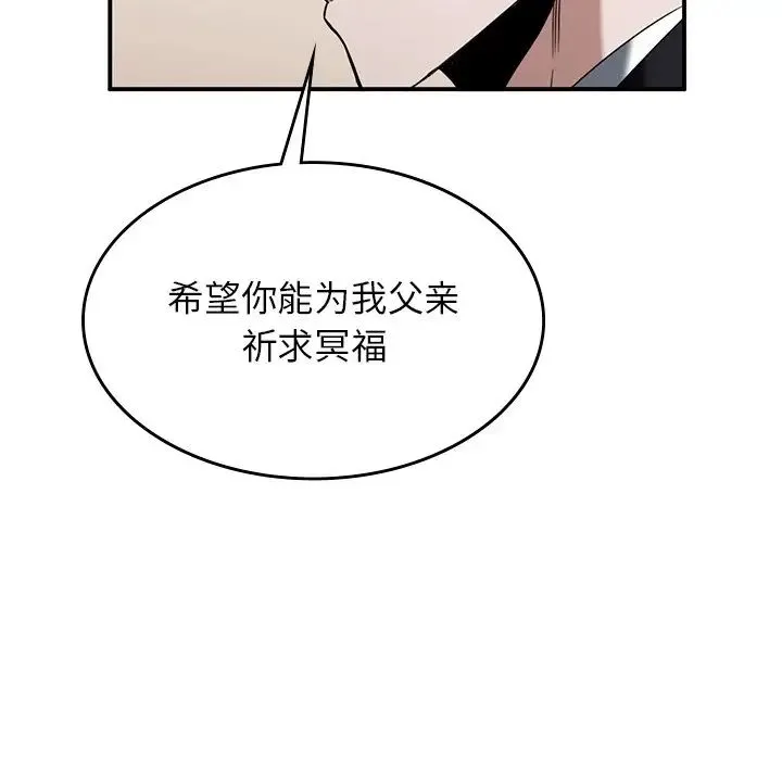父债子偿 - 第2话 - page 100