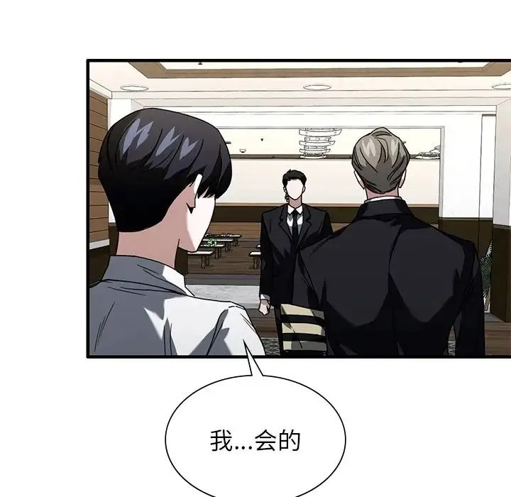 父债子偿 - 第2话 - page 101