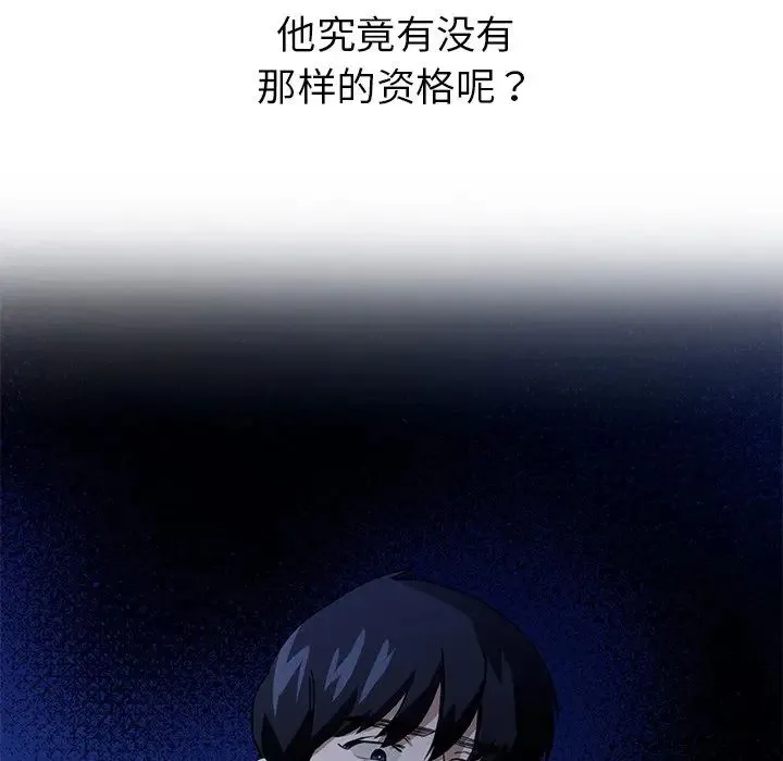父债子偿 - 第2话 - page 105