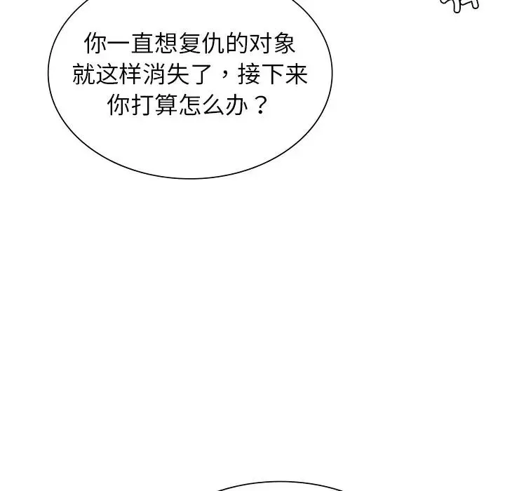 父债子偿 - 第2话 - page 116