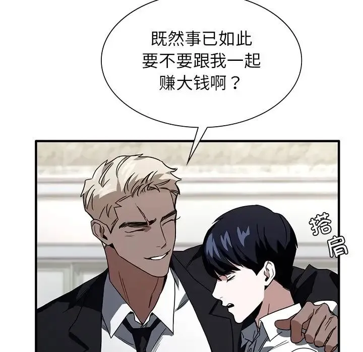 父债子偿 - 第2话 - page 117