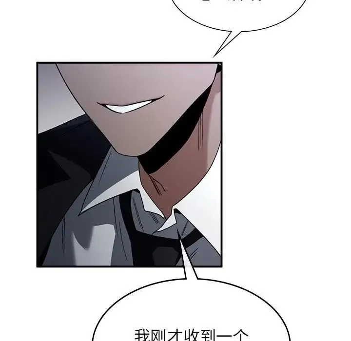 父债子偿 - 第2话 - page 119