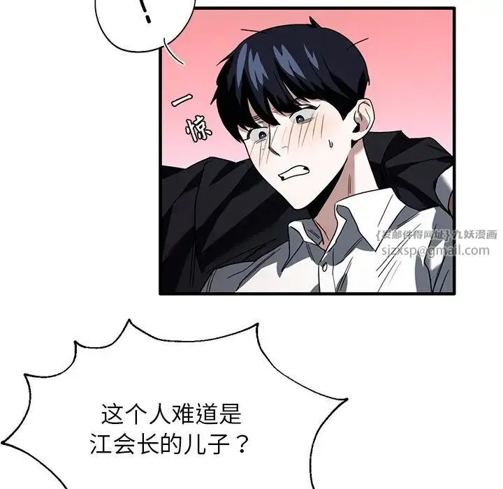 父债子偿 - 第2话 - page 133