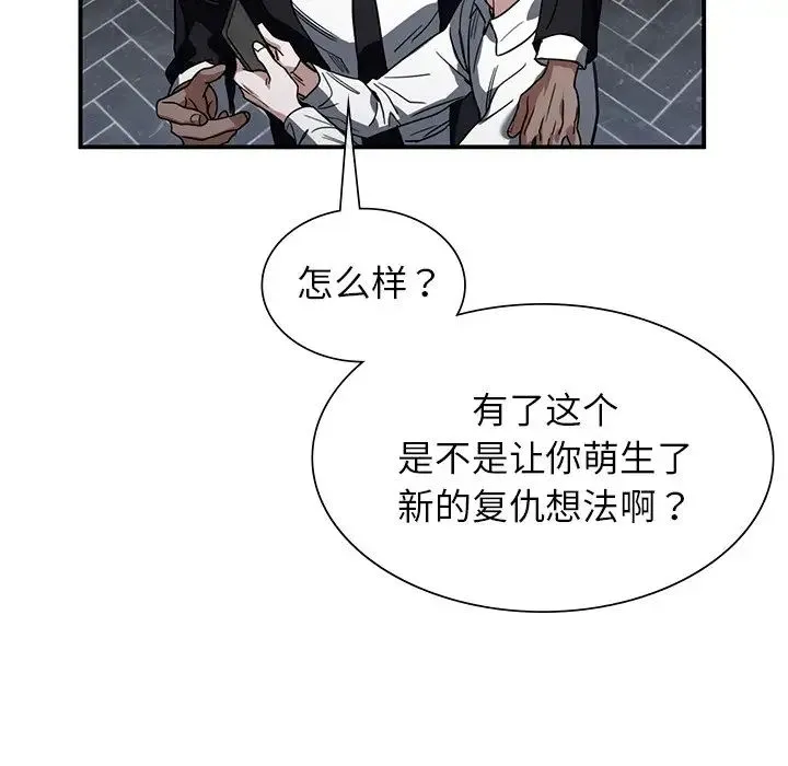 父债子偿 - 第2话 - page 135