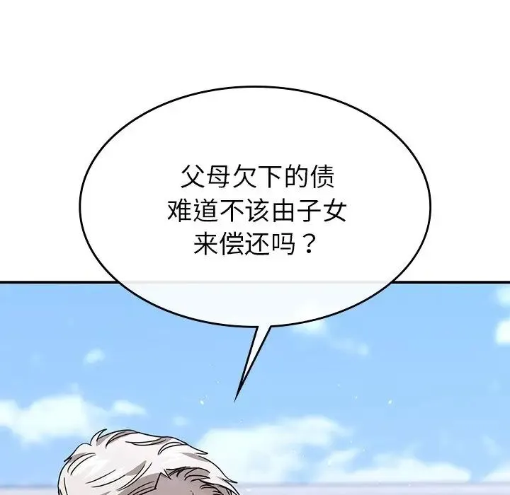 父债子偿 - 第2话 - page 136