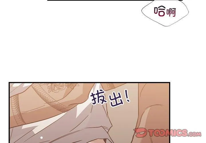 父债子偿 - 第29話 - page 3
