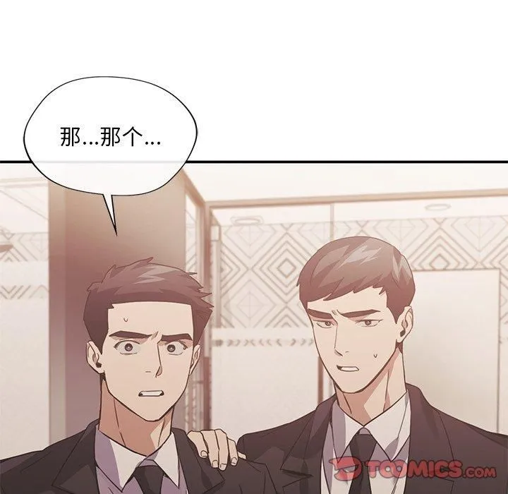 父债子偿 - 第29話 - page 12