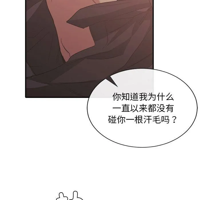父债子偿 - 第29話 - page 28